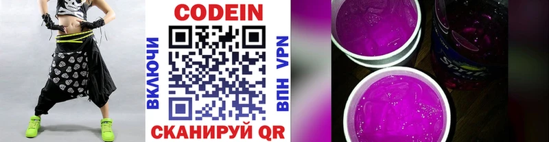 Купить  Междуреченск  Codein напиток Lean (лин) 